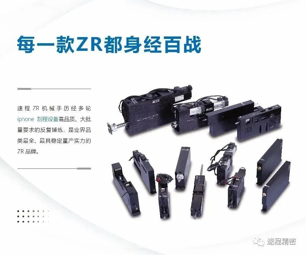 速程精密ZR執(zhí)行器：解鎖自動(dòng)化生產(chǎn)新潛力，提升效率的秘密武器